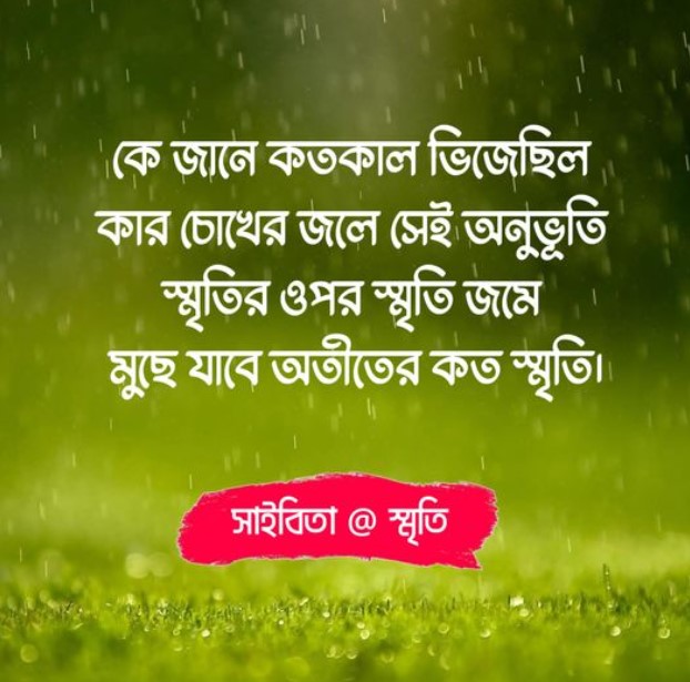 স্মৃতি